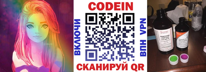 Кодеин Purple Drank  Шилка 